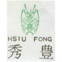 秀豐及圖 HSIU FONG