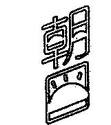 朝日設計圖