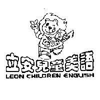 立安兒童美語 LEON CHILDREN ENGLISH LEON ABC 及圖