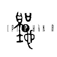 聖地 EPIPHANIA