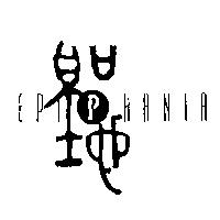 聖地、 EPIPHANIA