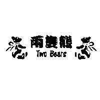 兩隻熊及圖 Two Bears