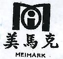 美馬克 MEIMARK 