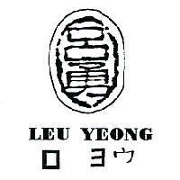 呂勇 LEU YEONG 口 ヨゥ