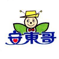安東哥及圖