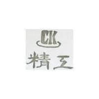 精工