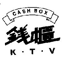 錢櫃 CASH BOX K.T.V 及圖