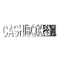 錢櫃及圖 CASH BOX