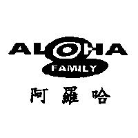 阿羅哈、 ALOHA FAMILY