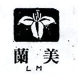 蘭美及圖