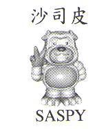 沙司皮及圖 SASPY