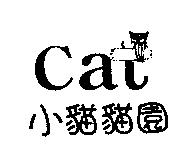 小貓貓園 CA 及圖