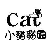 小貓貓園 CA 及圖