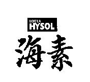 海素 DEXTER HYSOL