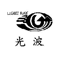 光波 LIGHT RAY 及圖