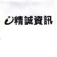 精誠資訊及圖