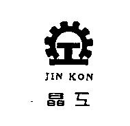 晶工 JIN KON 及圖