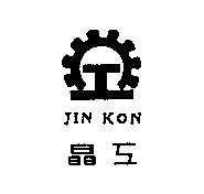 晶工 JIN KON 及圖