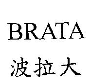 BRATA 波拉大