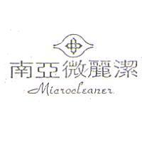 南亞微麗潔及圖 Microcleaner