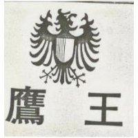 郭正宗標章