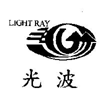 光波 LIGHT RAY 及圖