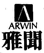 雅聞 ARWIN 及圖