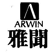 雅聞 ARWIN 及圖