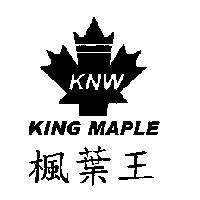 楓葉王 KNW KING MAPLE 及圖