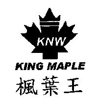 楓葉王 KNW KING MAPLE 及圖