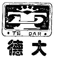 德大及圖 TE DAR 