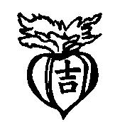 吉及圖