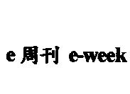 e-周刊 e-week