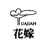 花嫁 HUAJIAH 及圖