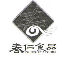 春仁食品 CHUEN REN FOODS 及圖