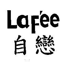 LaF'ee 自戀