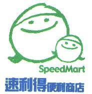 Speed Mart 速利得便利商店