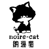 納瑞貓及圖 noire-cat