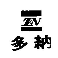 多納及圖