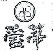 愛蒂