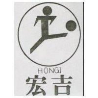 宏吉及圖 HONGI