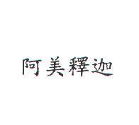 阿美釋迦