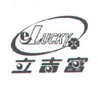 立吉富 eLucky 及圖