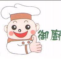 御廚及圖