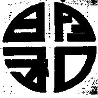 明和