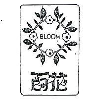 百花及圖 BLOOM 