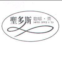 聖多斯咖啡茶 SANTOS COFFEE & TEA 及圖