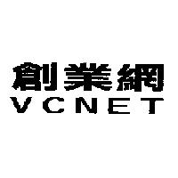 創業網 VCNET