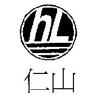 仁山及圖