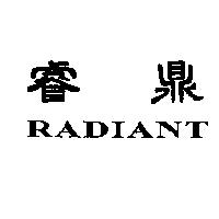 睿鼎 RADIANT